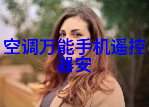 小米生态链再添一员 米家新风机C1发布