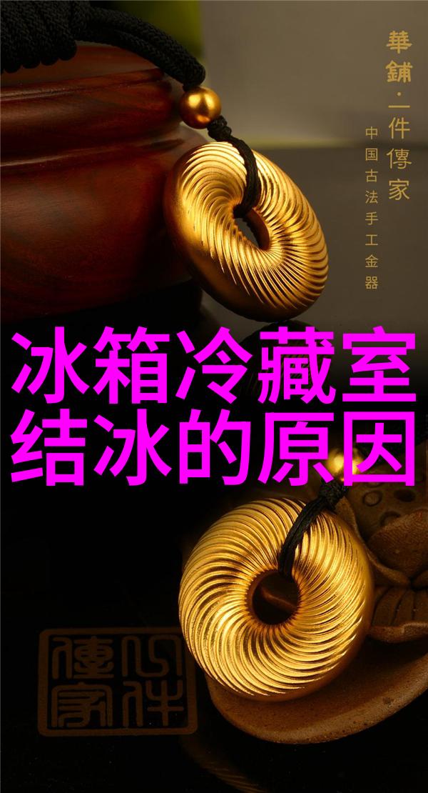 注意冰箱中储存4天以上的熟肉有害