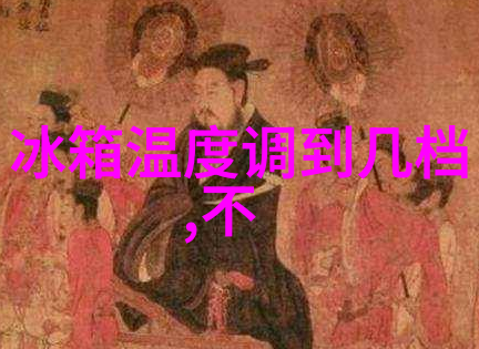注意冰箱这样使用就会变成毒物